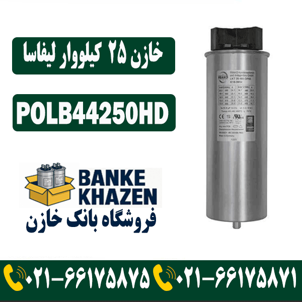 قیمت خازن 25 کیلووار 440 ولت لیفاسا