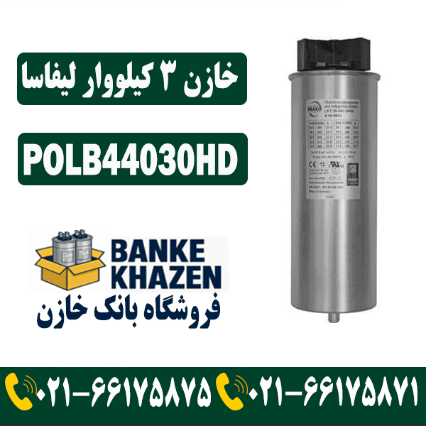 قیمت خازن 3 کیلووار 440 ولت لیفاسا