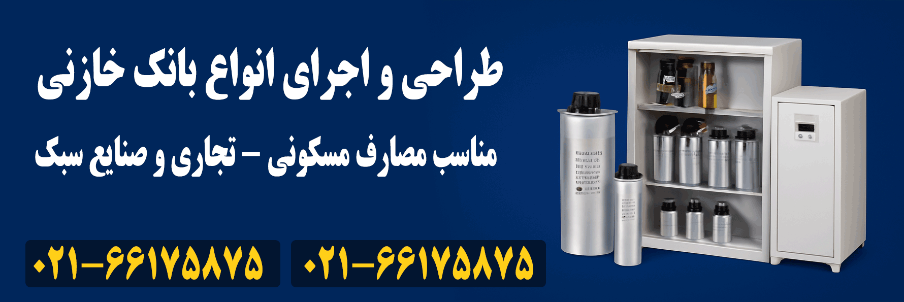 طراحی بانک خازن