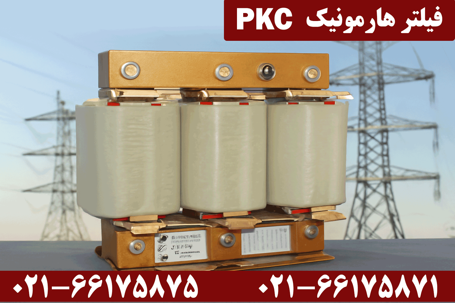 قیمت فیلتر هارمونیک PKC
