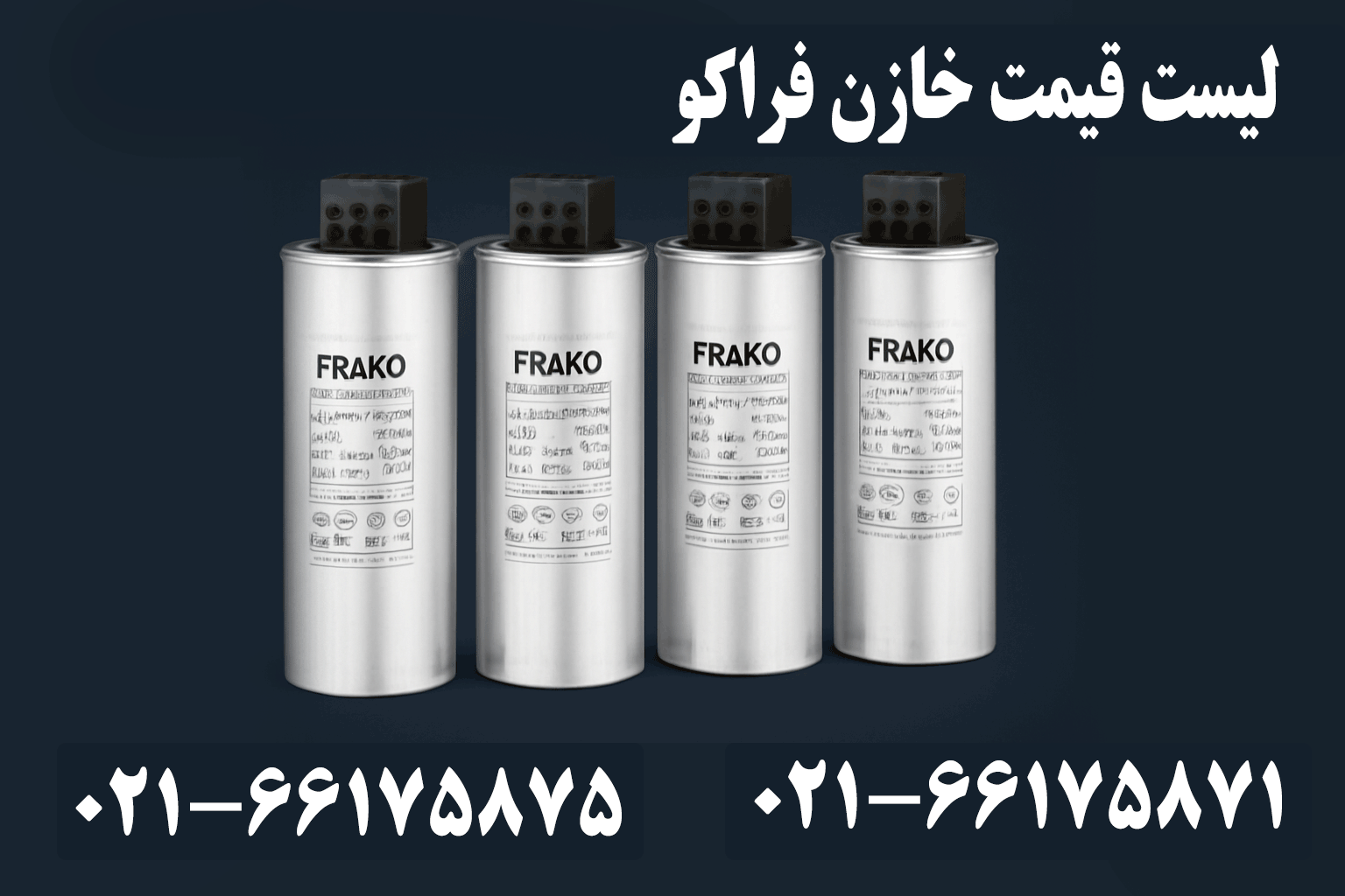 قیمت خازن فراکو