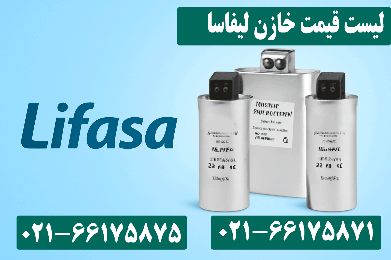 قیمت خازن لیفاسا