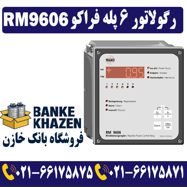 قیمت گولاتور 6 پله فراکو RM9606